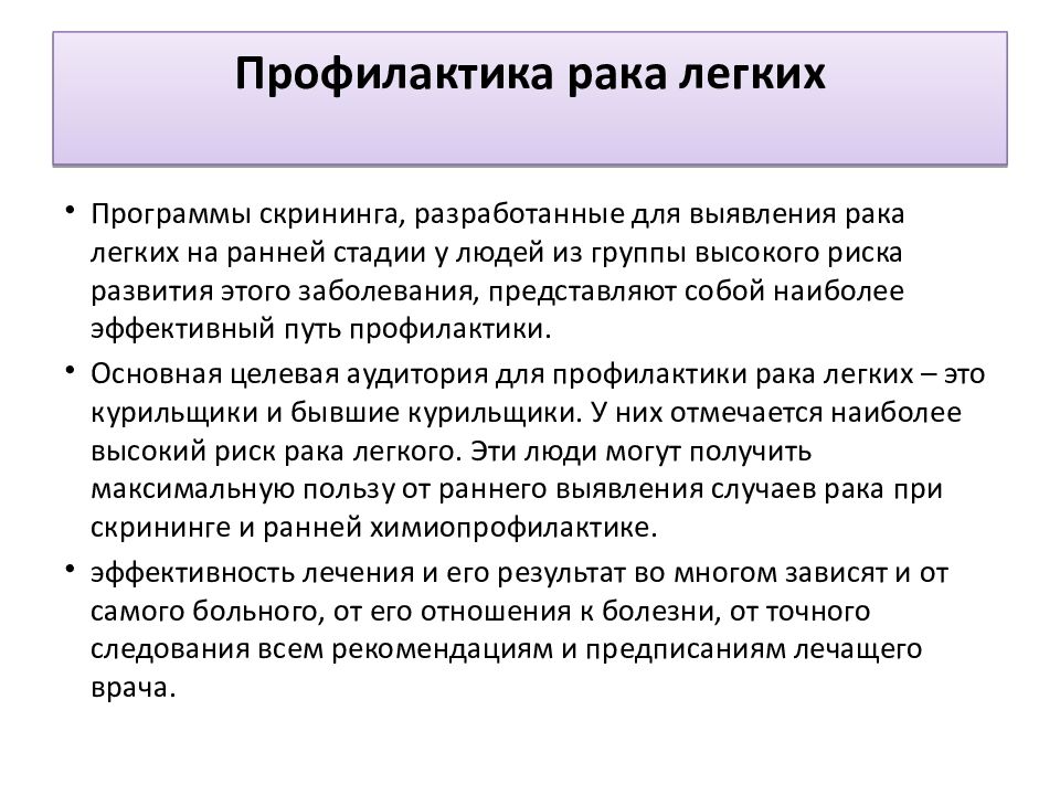 Введение рака легкого. Профилактика онкологии легких. Памятка онкология легких. Способы профилактики онкозаболеваний. Профилактика лёгких