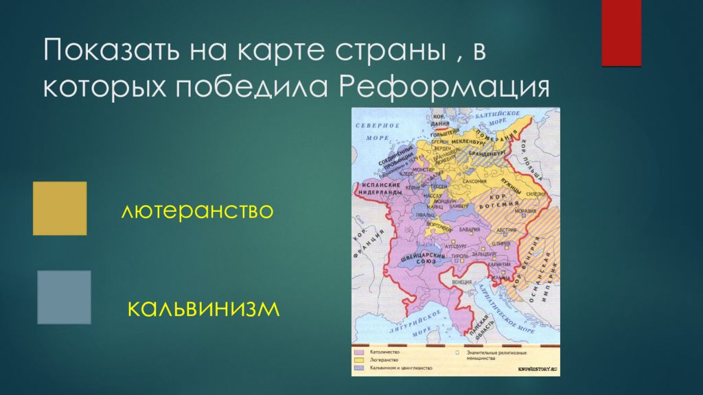 Распространение реформации в европе контрреформация 7. Карл Великий походы против саксов. Центры формирования государственности у восточных славян карта. Образование государства у восточных славян карта. Образование государства восточных славян-древней Руси.