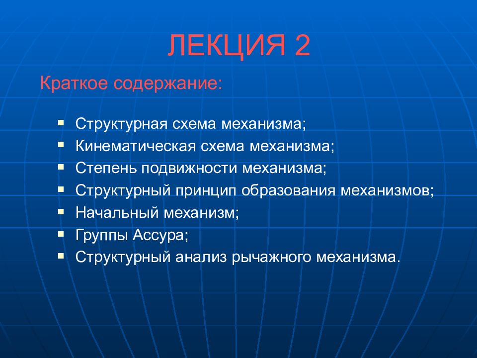 ЛЕКЦИЯ 2