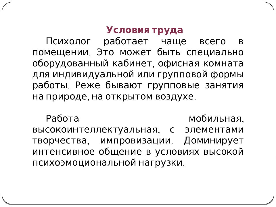 Введение в психолого-педагогическую деятельность