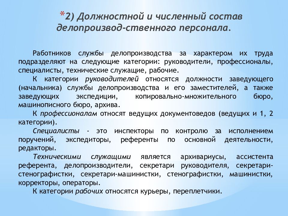 Делопроизводство фтс. Виды служб делопроизводства. Численный состав службы делопроизводства. Должностной и численный состав службы ДОУ. Службаделопроизводства.