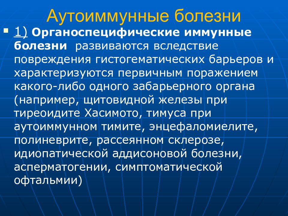 Патология иммунной системы презентация