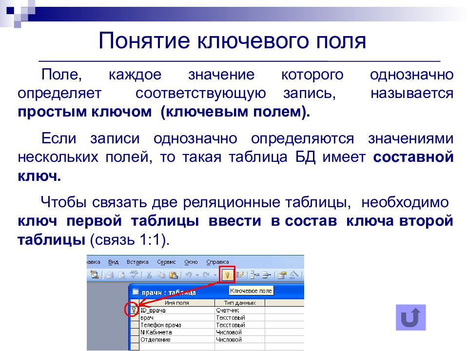 Ключевое поле восстановите схему свойств полей