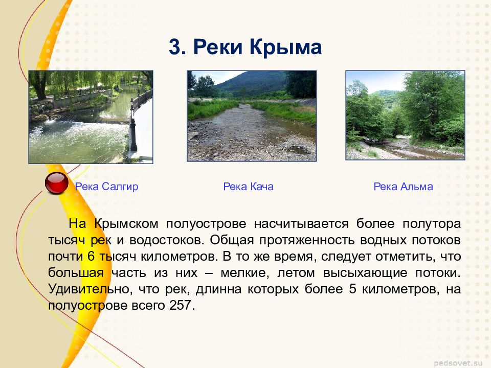 Описание водных богатств нашего края. Сообщение о реке крыма. Реки крыма презентация. Сообщение река крыма 4 класс. Сообщение о реке крыма.
