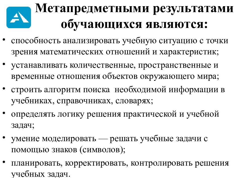 метапредметными результатами обучающихся являются. метапредметные результаты это по фгос определение. метапредметными результатами обучающихся являются. математические характеристики цели. метапредметные результаты действия.