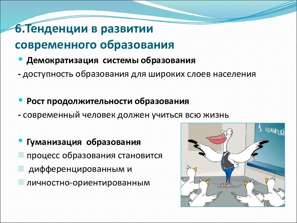 Демократизация профессионального образования. Гуманизация современного общества. Образование его значение для личности и общества. Доступность образования. Рост образования доступность.