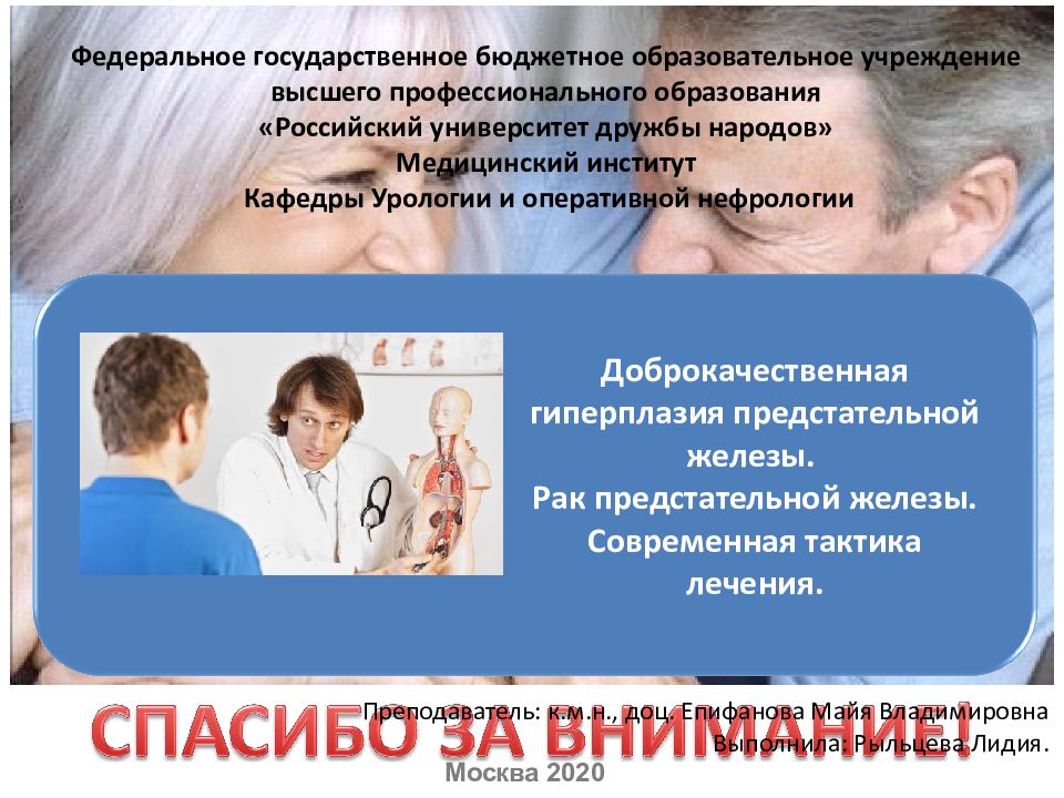 Москва 20 20 Доброкачественная гиперплазия предстательной железы. Рак