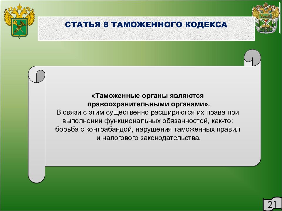 Нарушения таможенного законодательства таможенными органами. Статья 219. Таможенные органы и кодексы. Таможенный кодекс санкции. Контрабанда по таможенному кодексу 1964 года презентация.