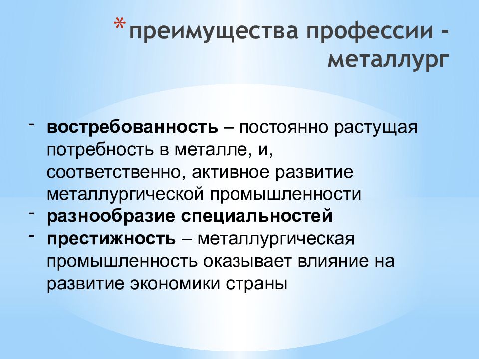 Профессия металлург презентация