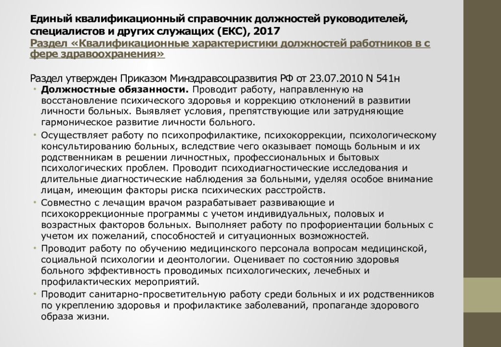 Должность руководитель проекта в квалификационном справочнике должностей