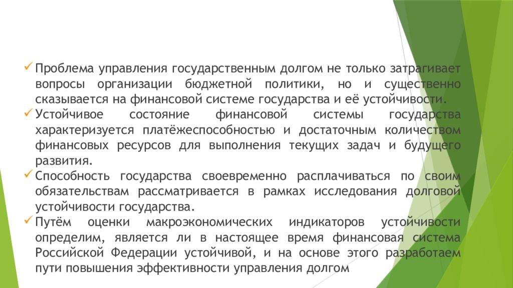 Проблема долга. Какие аспекты затрагивает устав государства.