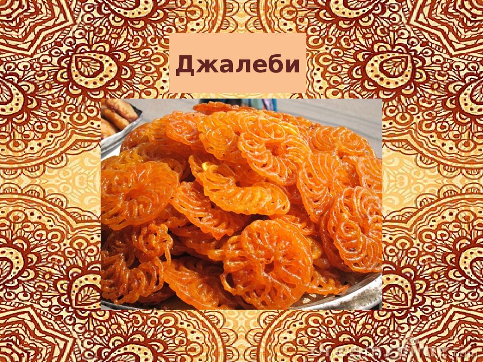 Индийская кухня презентация