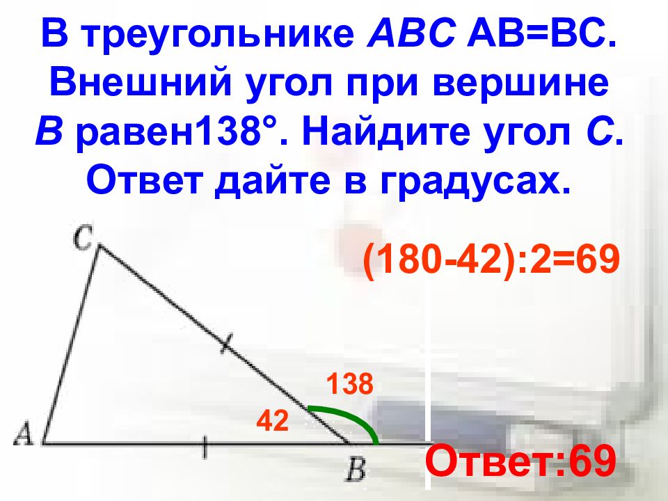 Ав вс найти углы треугольника авс. Внешний угол при вершине. В треугольнике ABC AC BC внешний угол. Внешний угол при вершине b. Внешний угол при вершине b треугольника.