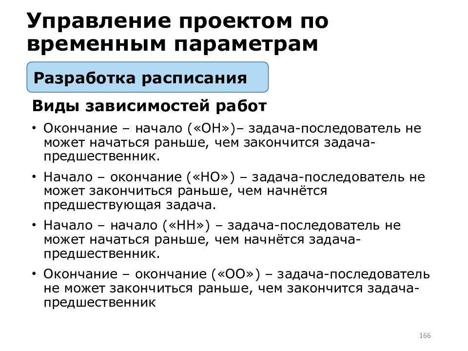 Параметры разработки. Задача последователь в управлении проектами.