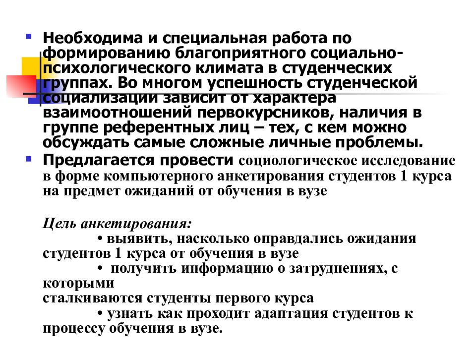 Адаптация студентов в вузе