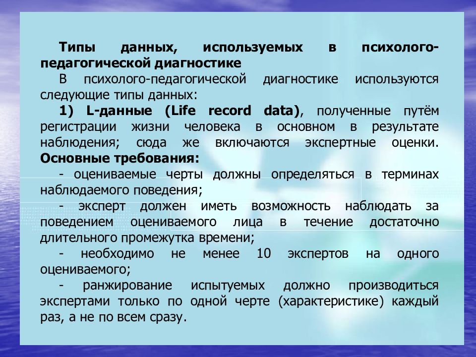 Педагогическая диагностика презентация