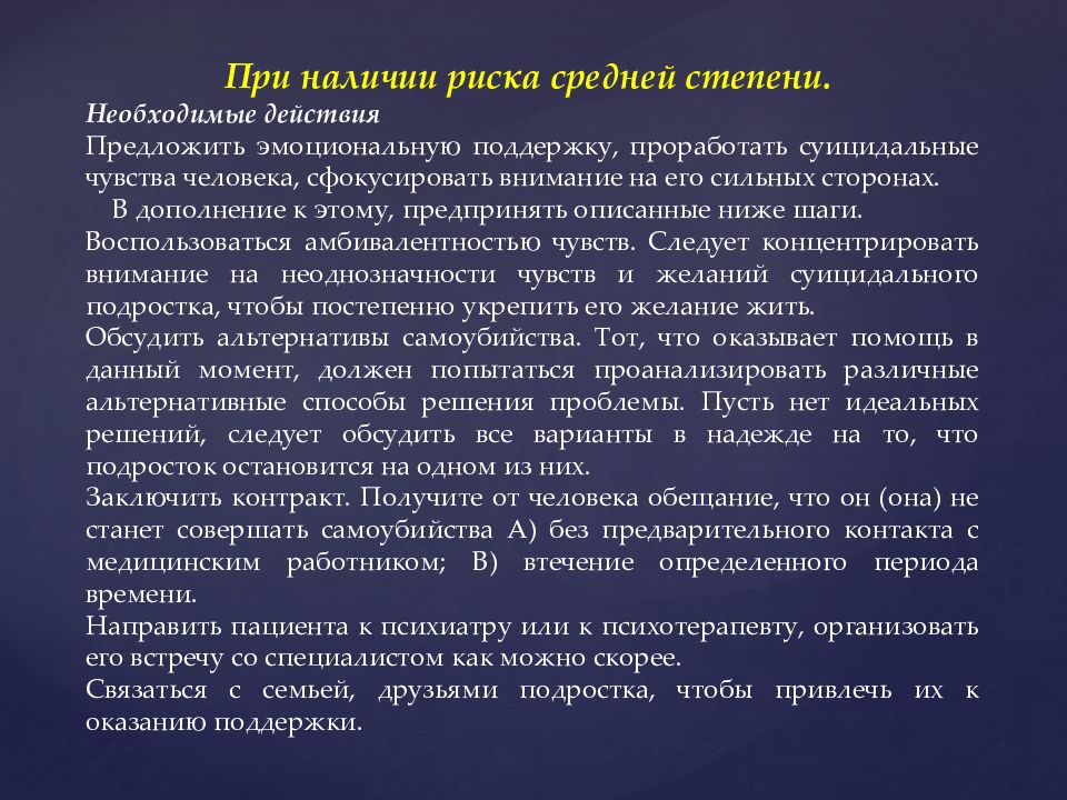 Профилактика суицида детей и подростков психиатрия шурова. Тест профилактика суицида. Профилактика суицидального поведения у подростков тест. Бинго суицидального поведения. Профилактика суицида по Беку.