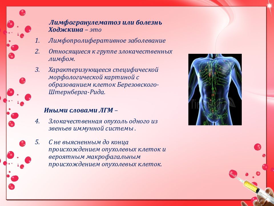 Лимфогранулематоз онкология презентация