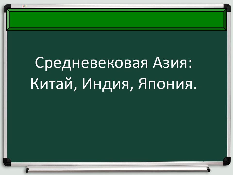 Средневековая азия индия