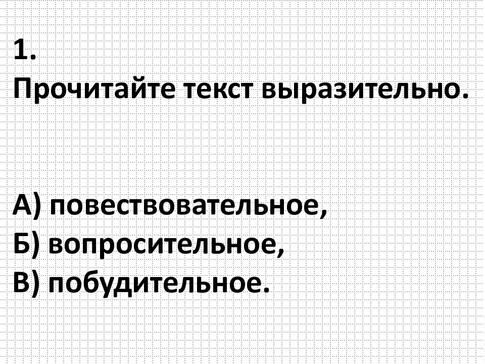 Типы предложений по эмоциональной окраске