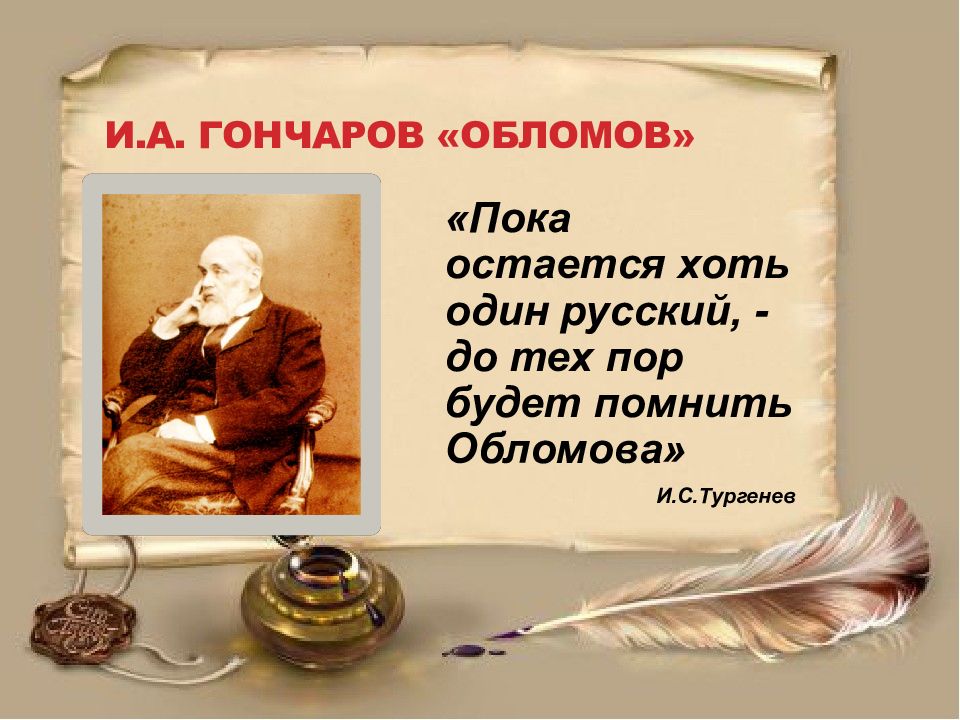 Обломов главы названия. Гончаров &quot;обломов&quot;. обломов жанр произведения. обломов тургенев.