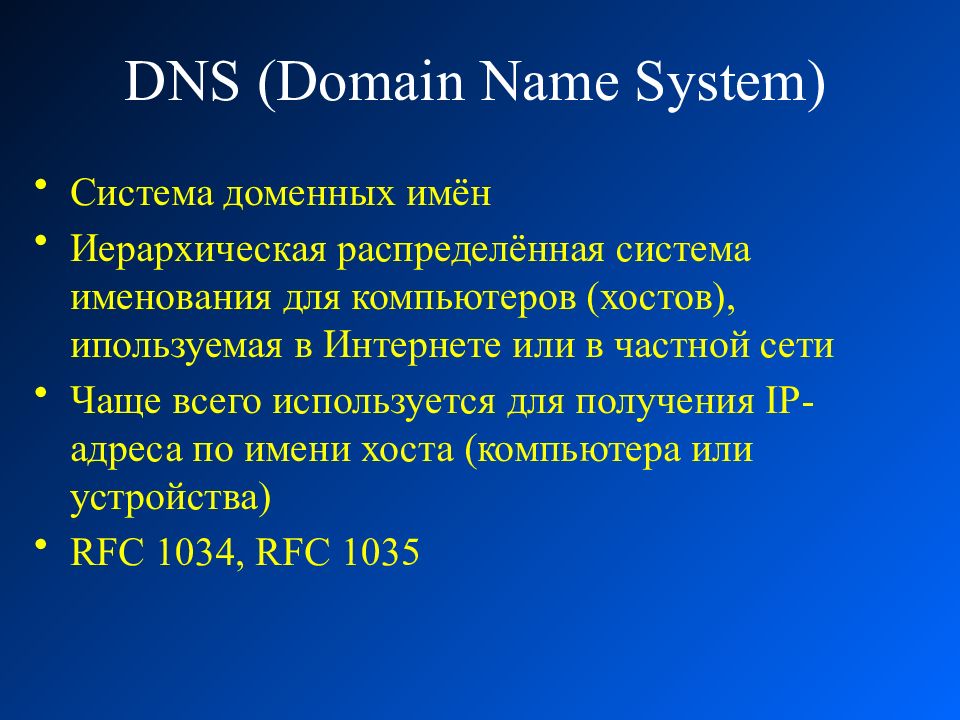 Dns протокол tcp. DNS система доменных имен. Система доменных имён (DNS, domain name System). Фото IP презентация.