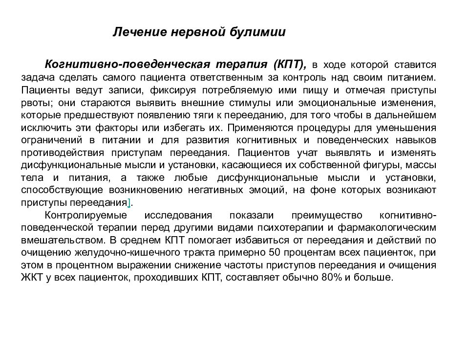 Когнитивно поведенческая терапия. КПТ когнитивно-поведенческая терапия. Задачи когнитивно поведенческой терапии. Подходы когнитивно поведенческой терапии.