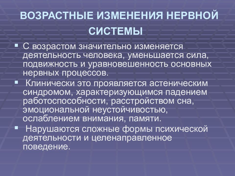 Презентация анатомо физиологические особенности пожилых людей