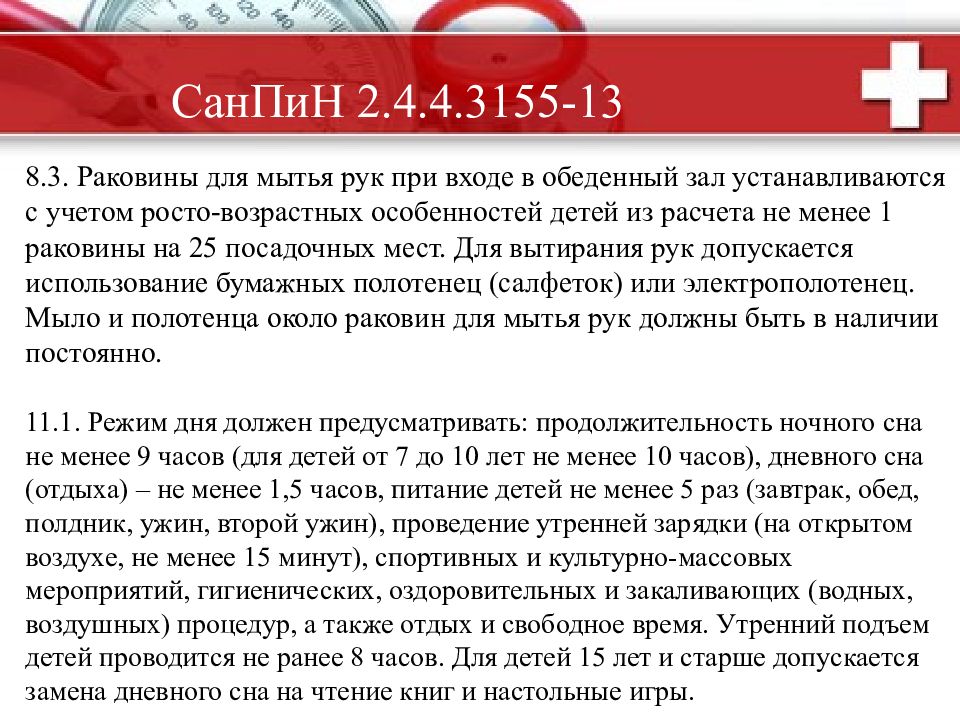 При обеденном зале устанавливается из расчета. При обеденном зале устанавливается из расчёта. При обеденном зале устанавливается из расчета. Площадь на 1 посадочное место в школьной столовой по санпин. Маркировка оборудования инвентаря и посуды.