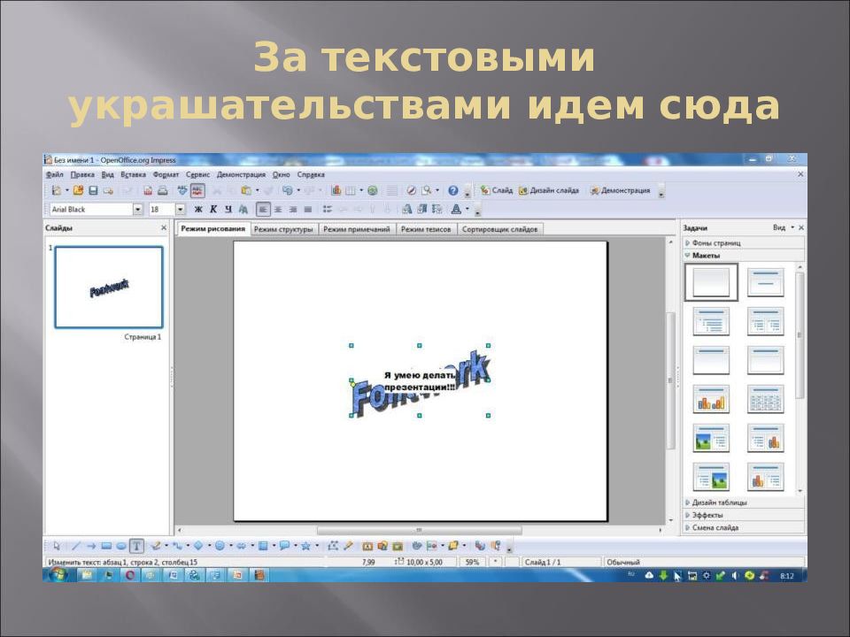 Каких программах можно создать компьютерную презентацию impress