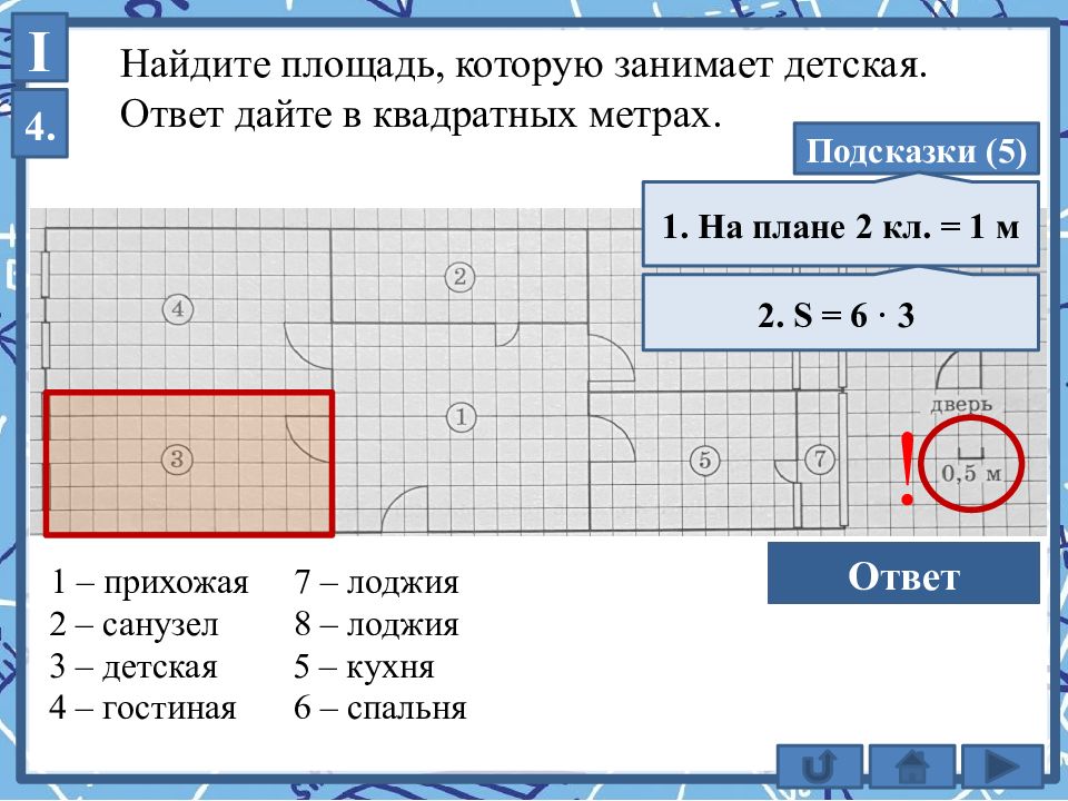 Найдите площадь гостиной ответ дайте