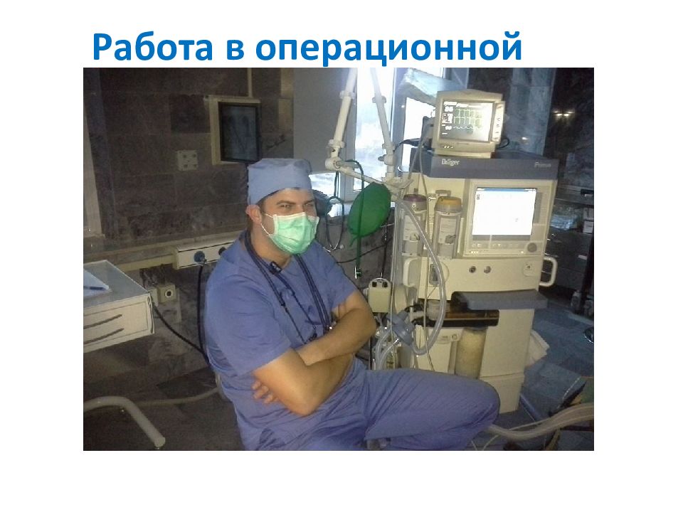 Анестезиолог вакансии