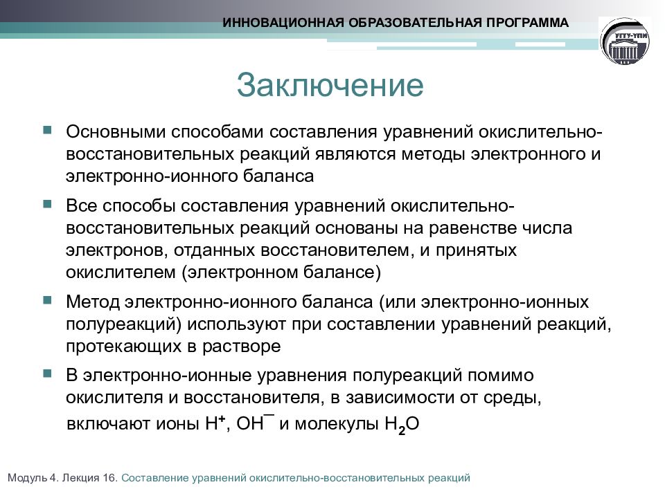 Заключение приложения. Вывод по программному обеспечению. Программа - утилиты лекция. Методом составления электронно. Метод написания лекций.