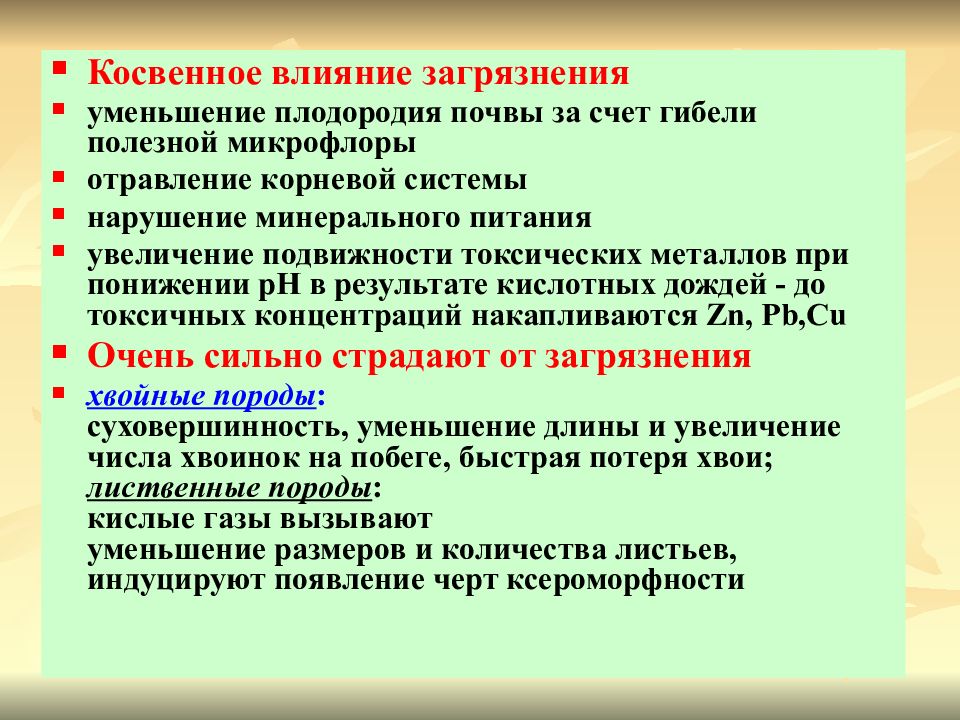 Основная причина снижения плодородия почв. Как световое загрязнение влияет на растения. Влияние подвижности воздуха на растения. Косвенное влияние загрязненного воздуха. Снижения светового загрязнения.