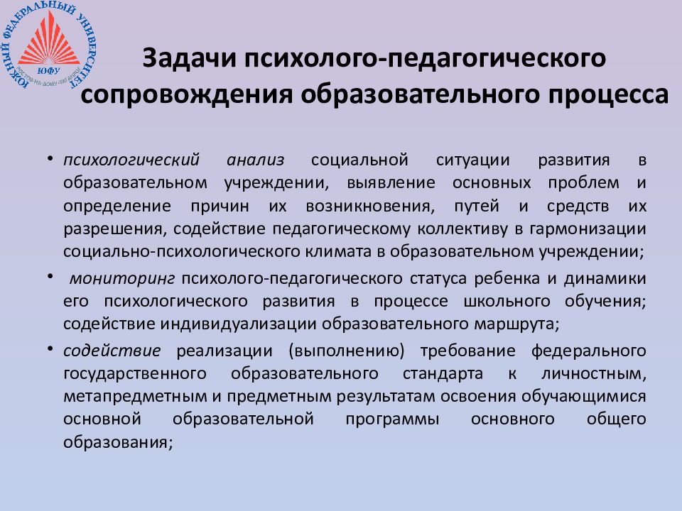 Педагогическое сопровождение образовательного процесса