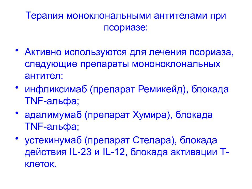 Моноклональные Антитела Препараты Цена
