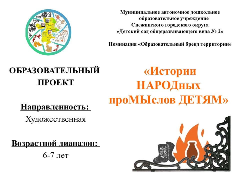 Муниципальное автономное дошкольное образовательное учреждение Снежинского