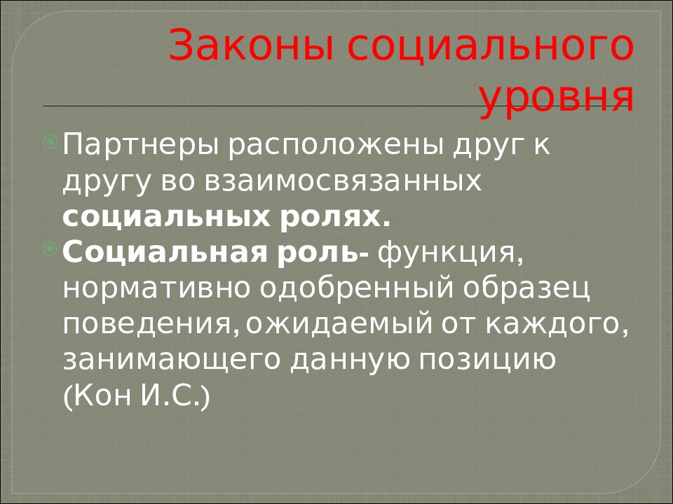 Функция нормативно одобренный образец поведения ожидаемая