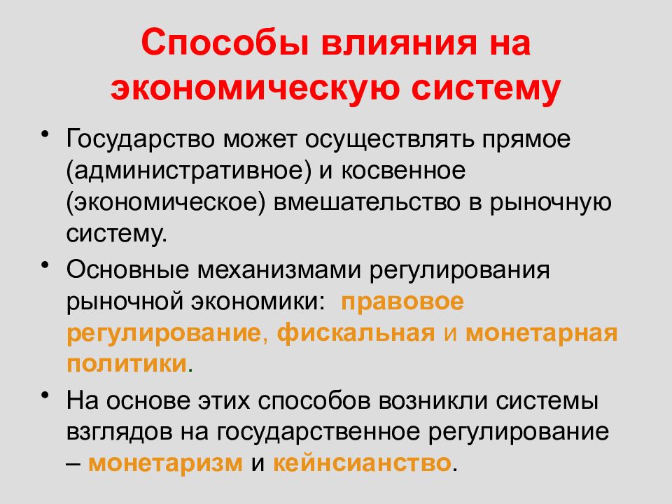 Государство в рыночной экономике презентация