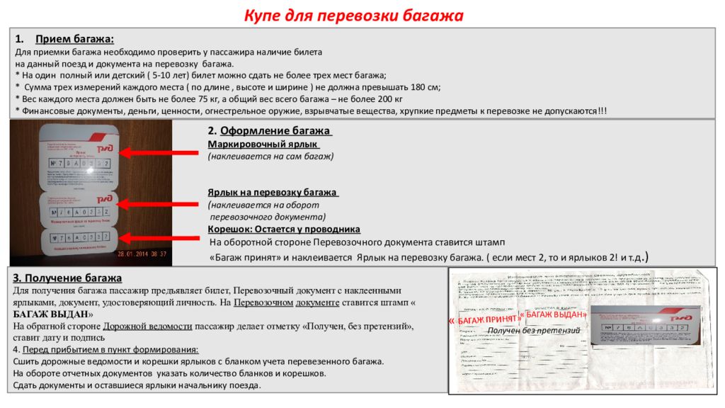 Документы на перевозку багажа. Ярлык на перевозку багажа. Документы на провоз багажа. Поездной документ на перевозку багажа. Провоз багажа в поезде РЖД.