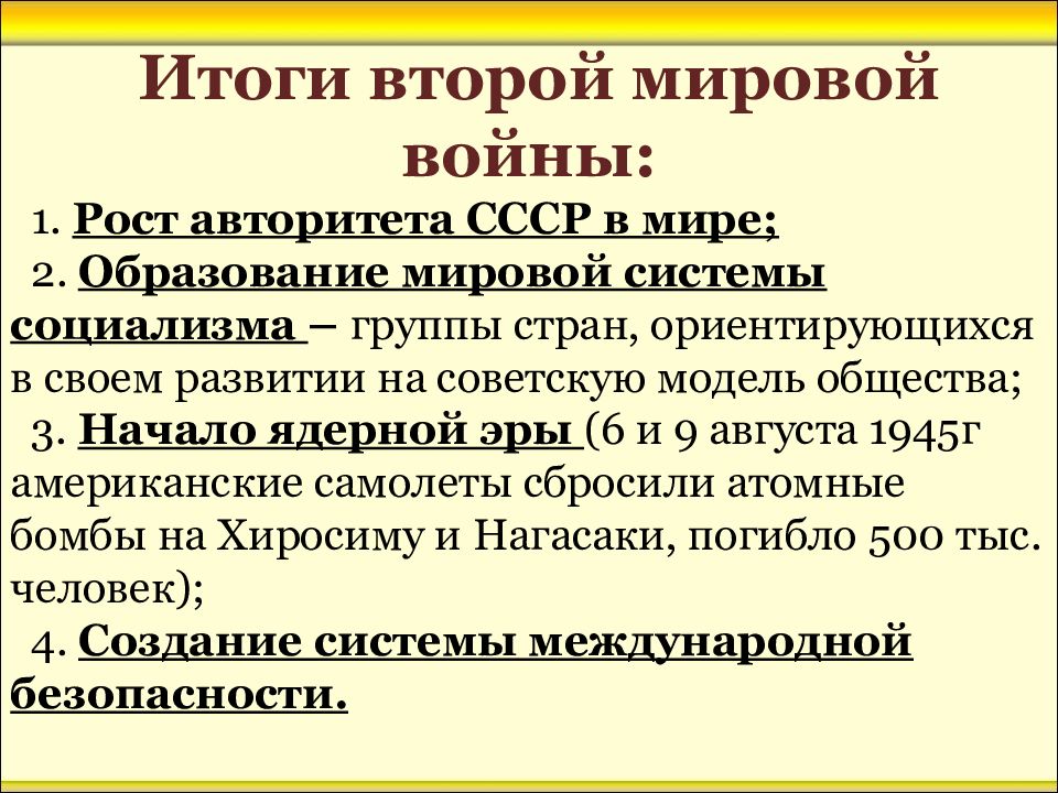 Презентация завершение великой отечественной войны 10 класс