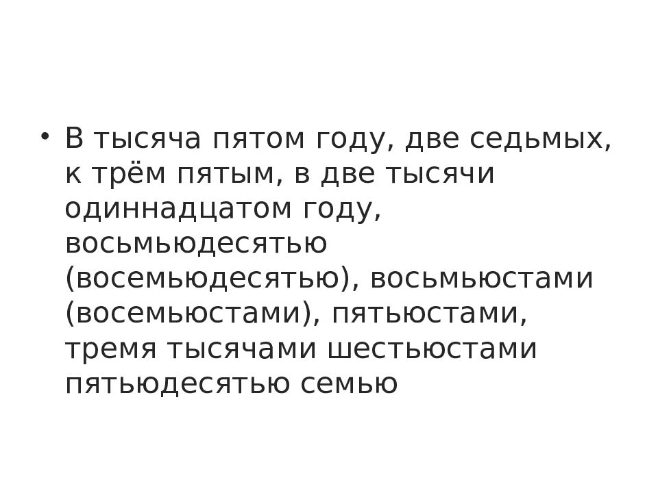 Пятистам пятидесяти семи. В две тысячи пятом году.