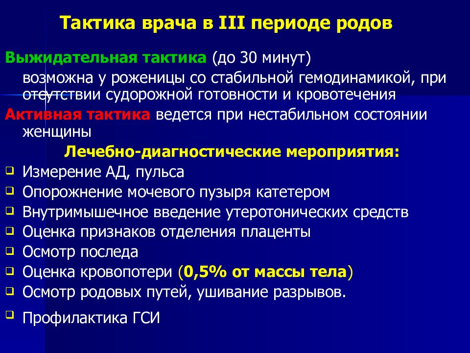 Нормальные роды клинические рекомендации 2024