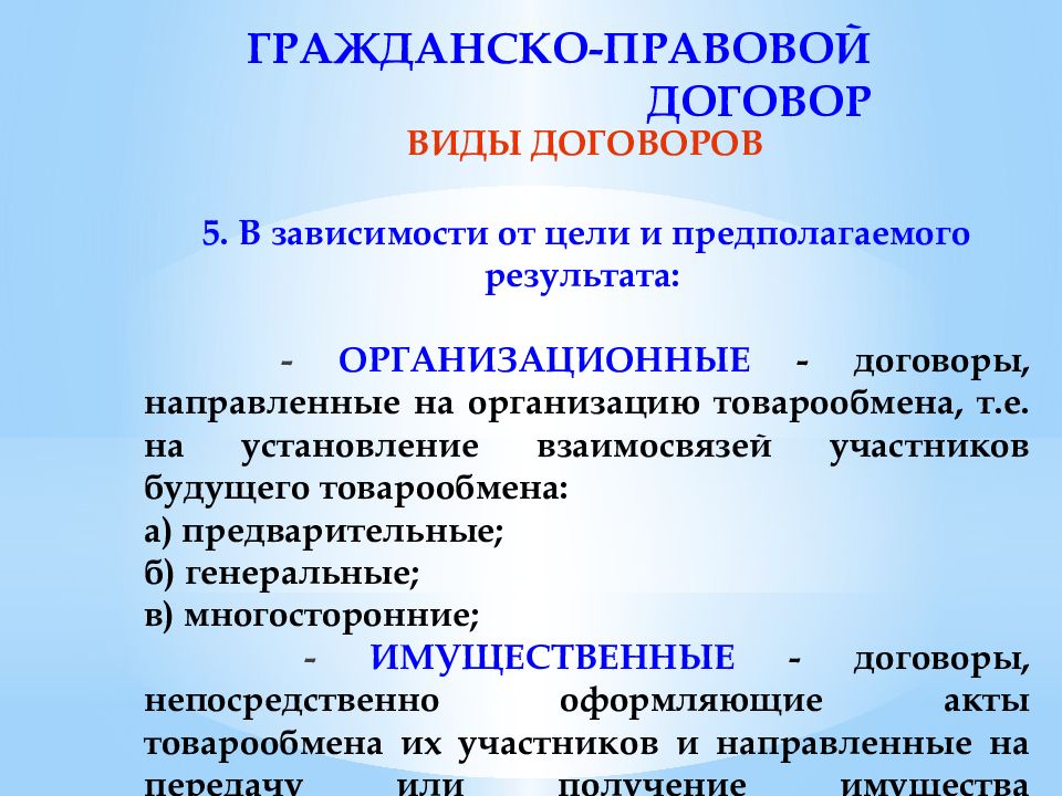 Договорное право общие положения. Организационные договоры. Виды организационных договоров. Организационные договоры в гражданском праве. Организационный договор пример.