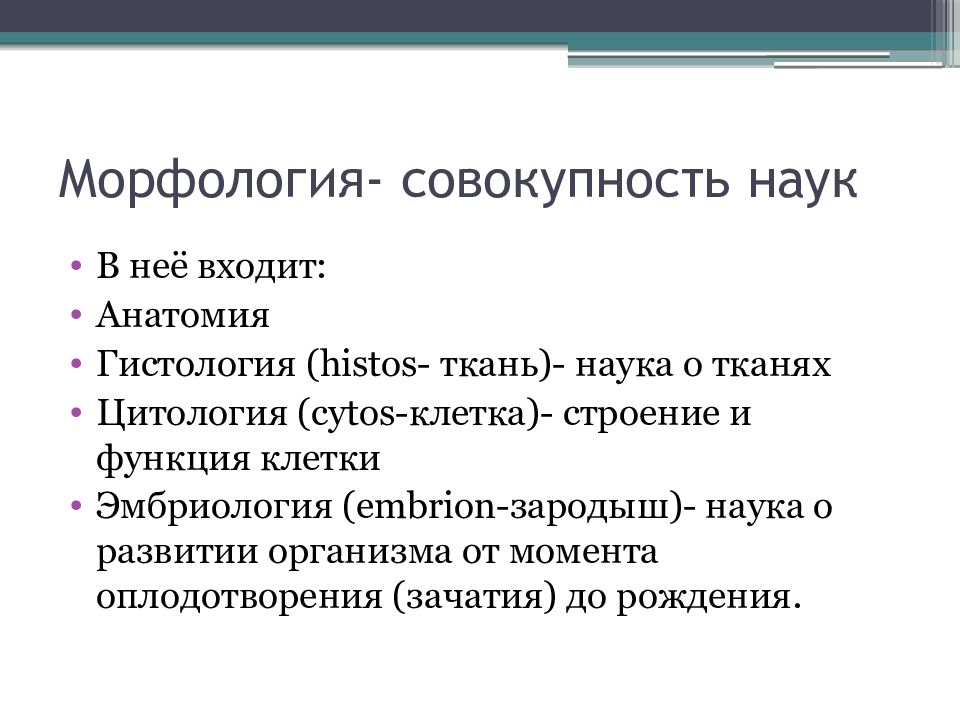 Совокупность наук. Морфология 4%. Связь анатомии с морфологией. 4 Совокупности науки.