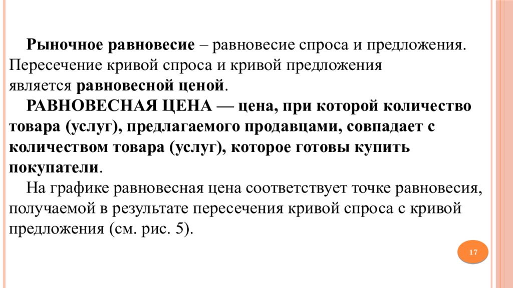 Ограниченность рыночного механизма. Рыночный механизм рыночное равновесие рыночные структуры. Рыночный механизм рыночное равновесие.