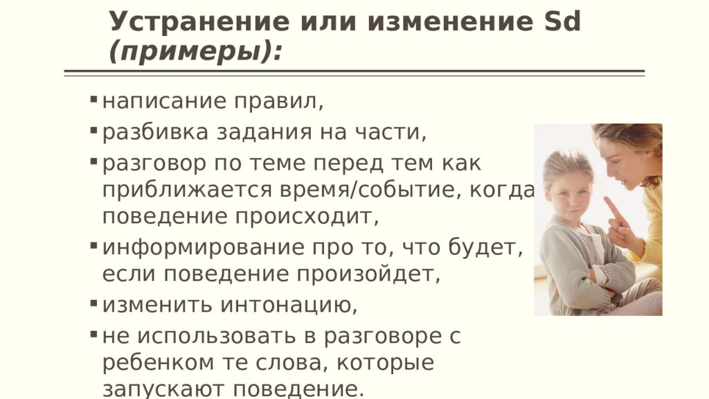 Пример поведения в семье. Задачи нежелательного поведения. Нежелательное поведение у детей с рас. Устранение нежелательных форм поведения. Нежелательное поведение ребенка в доме примеры.