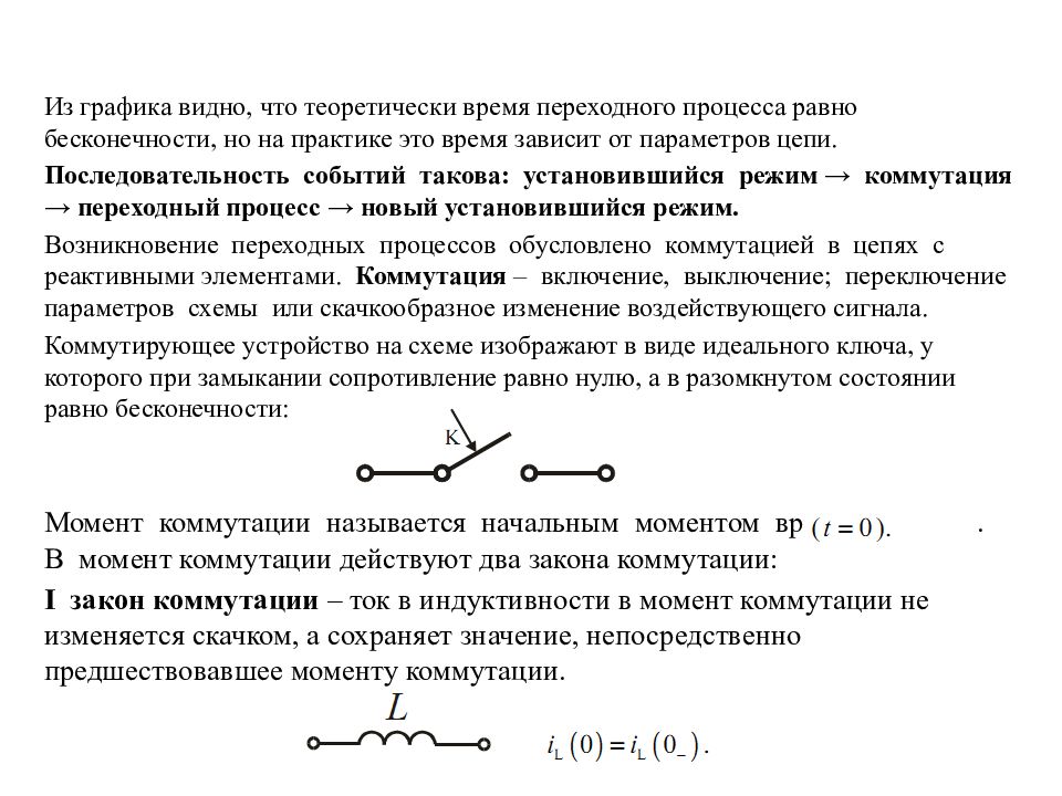 Переходные процессы в электрических цепях презентация