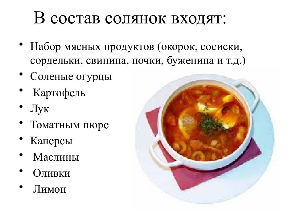 Солянка сборная мясная технологическая карта