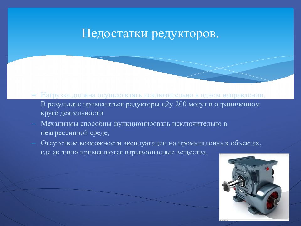 Виды редукторов. Редуктор презентация. Конический редуктор презентация. Область применения редукторов. Виды передач редуктора.